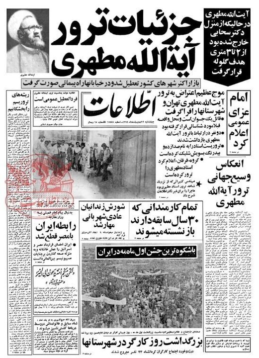 استاد مطهری «بی تفاوتی اجتماعی» را تهدیدی برای بقای جامعه می دانست