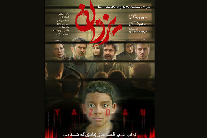 سریال «یزدان» از ۱۵ اردیبهشت میآید