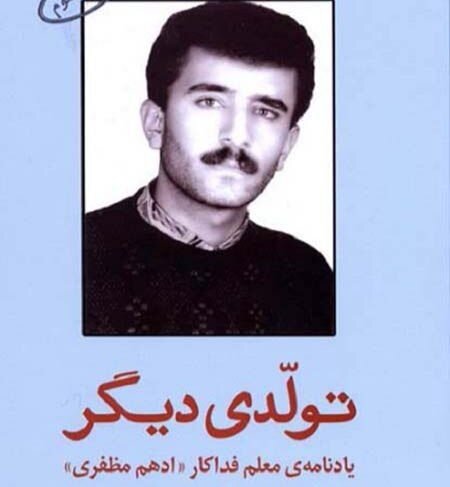 ایثار بی‌پایان؛ داستان فداکاری‌های معلمان کردستان