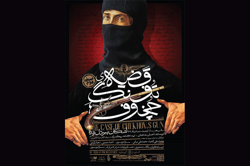 طراح،صحنه،نمايش،سارا،مدير،گروه،صفائي،اميرعباس،رحماني،اميرحسي ...