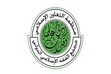 ايران تشارك في مؤتمر مجمع الفقه الإسلامي الدولي بالدوحة