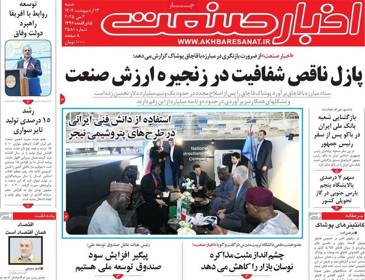 روزنامه‌های اقتصادی شنبه ۱۳ اردیبهشت ۱۴۰۴