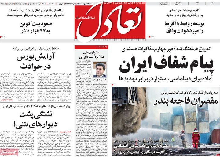 روزنامه‌های اقتصادی شنبه ۱۳ اردیبهشت ۱۴۰۴