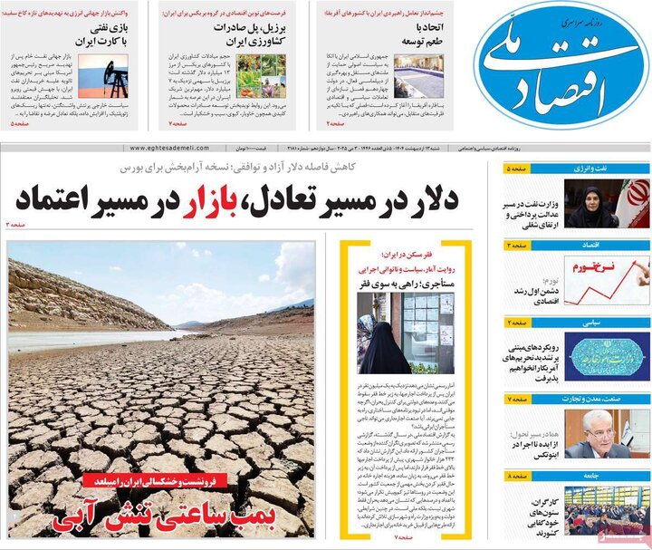 روزنامه‌های اقتصادی شنبه ۱۳ اردیبهشت ۱۴۰۴