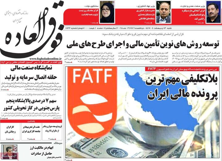 روزنامه‌های اقتصادی شنبه ۱۳ اردیبهشت ۱۴۰۴