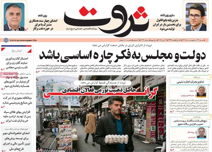 روزنامه‌های اقتصادی شنبه ۱۳ اردیبهشت ۱۴۰۴