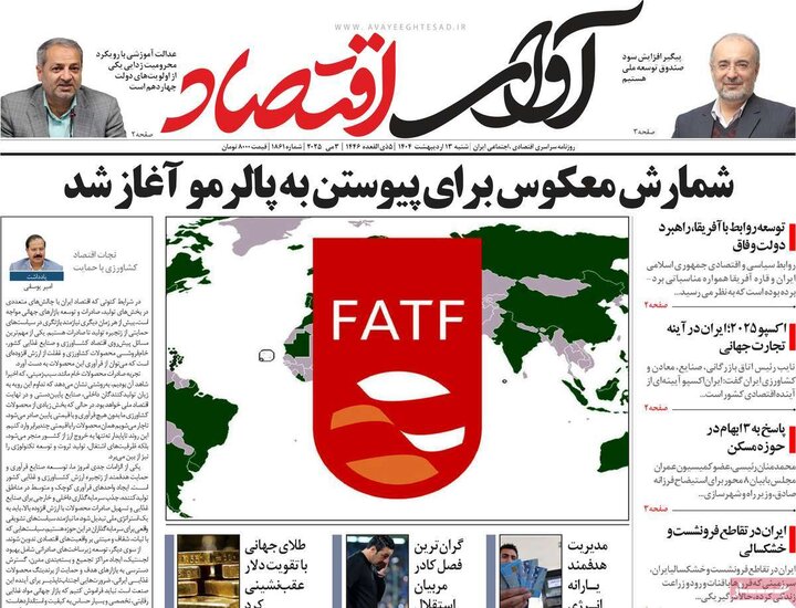 روزنامه‌های اقتصادی شنبه ۱۳ اردیبهشت ۱۴۰۴