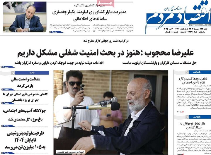 روزنامه‌های اقتصادی شنبه ۱۳ اردیبهشت ۱۴۰۴