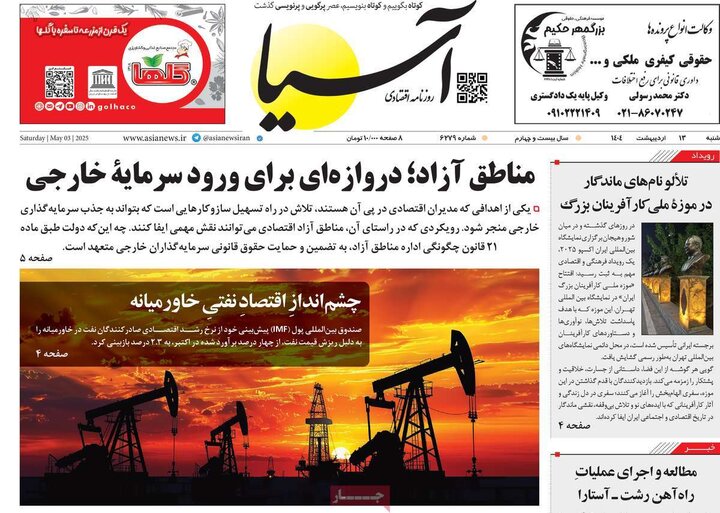 روزنامه‌های اقتصادی شنبه ۱۳ اردیبهشت ۱۴۰۴