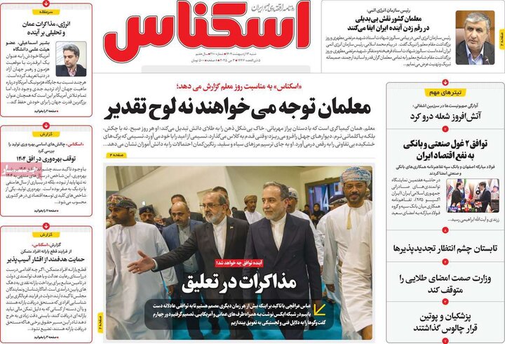روزنامه‌های اقتصادی شنبه ۱۳ اردیبهشت ۱۴۰۴