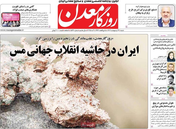 روزنامه‌های اقتصادی شنبه ۱۳ اردیبهشت ۱۴۰۴