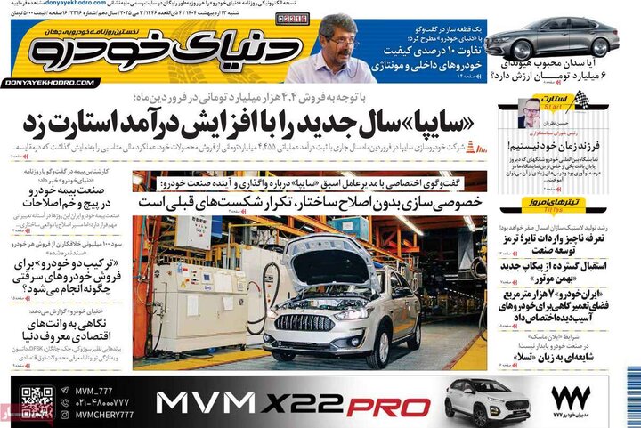 روزنامه‌های اقتصادی شنبه ۱۳ اردیبهشت ۱۴۰۴