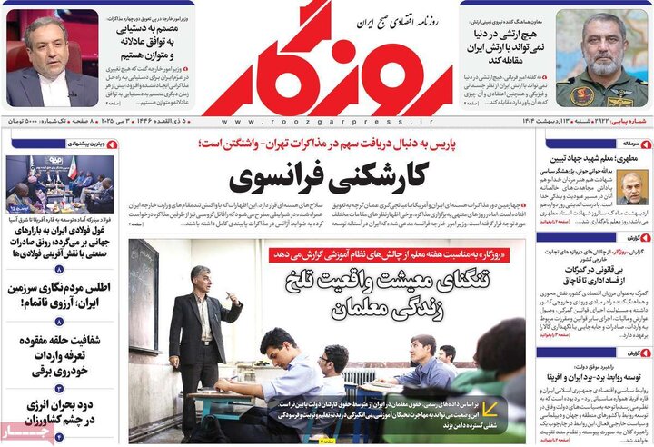 روزنامه‌های اقتصادی شنبه ۱۳ اردیبهشت ۱۴۰۴