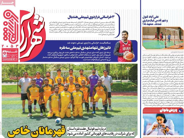 روزنامه‌های ورزشی شنبه ۱۳ اردیبهشت ۱۴۰۴