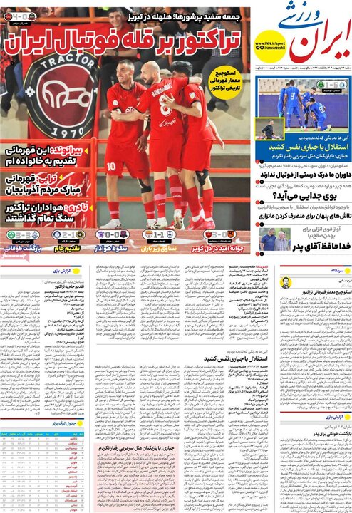 روزنامه‌های ورزشی شنبه ۱۳ اردیبهشت ۱۴۰۴