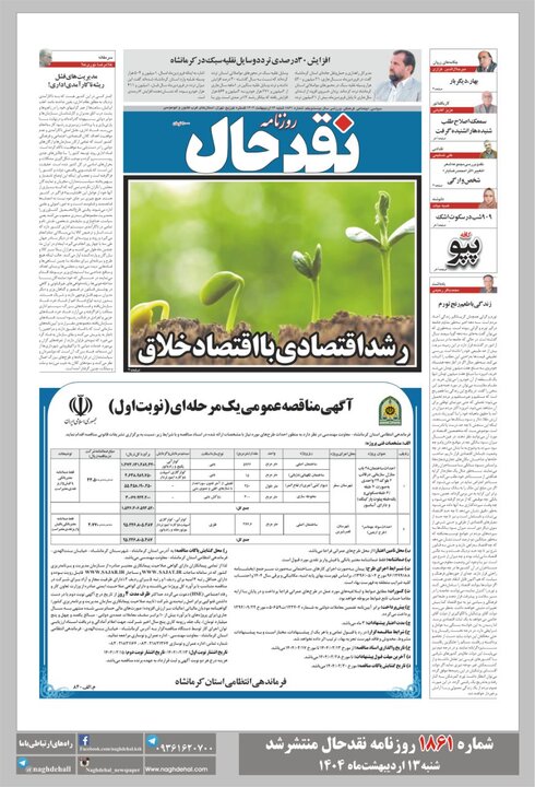 روزنامه