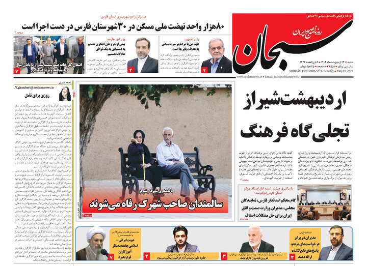 روزنامه های فارس