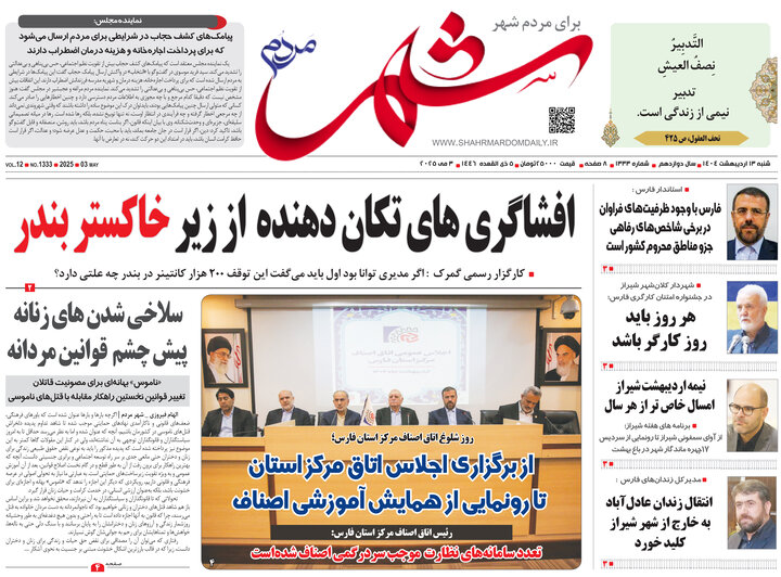 روزنامه های فارس