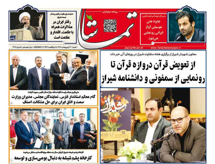 روزنامه های فارس