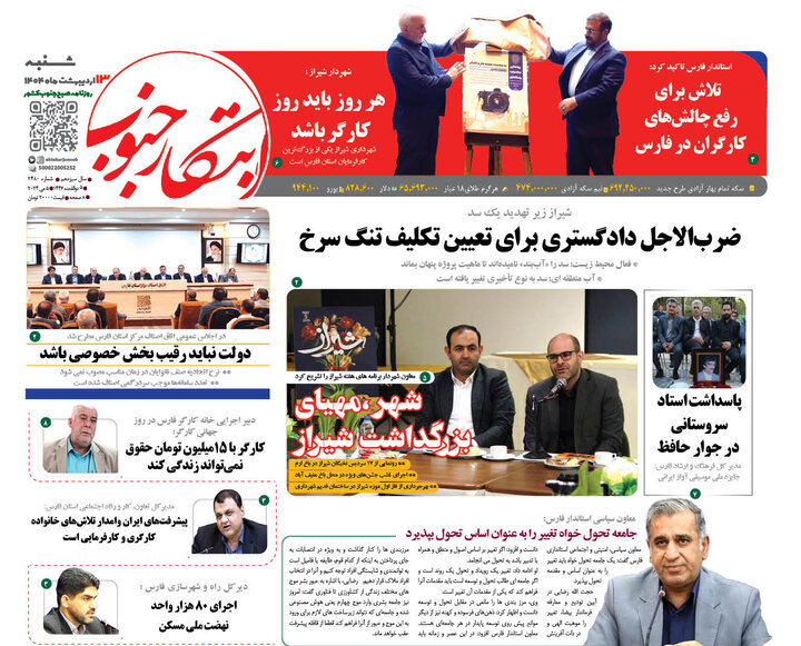 روزنامه های فارس