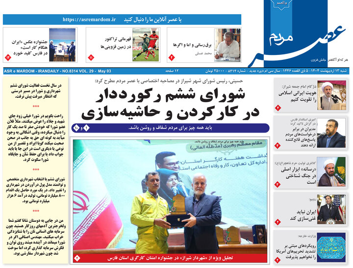 روزنامه های فارس