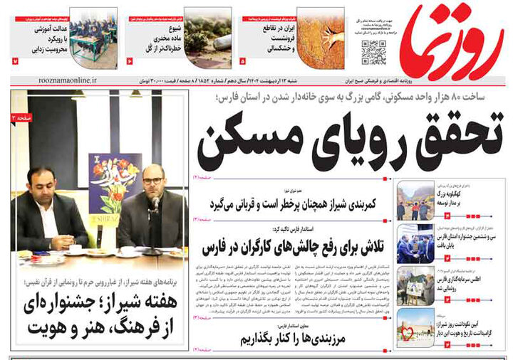 روزنامه های فارس