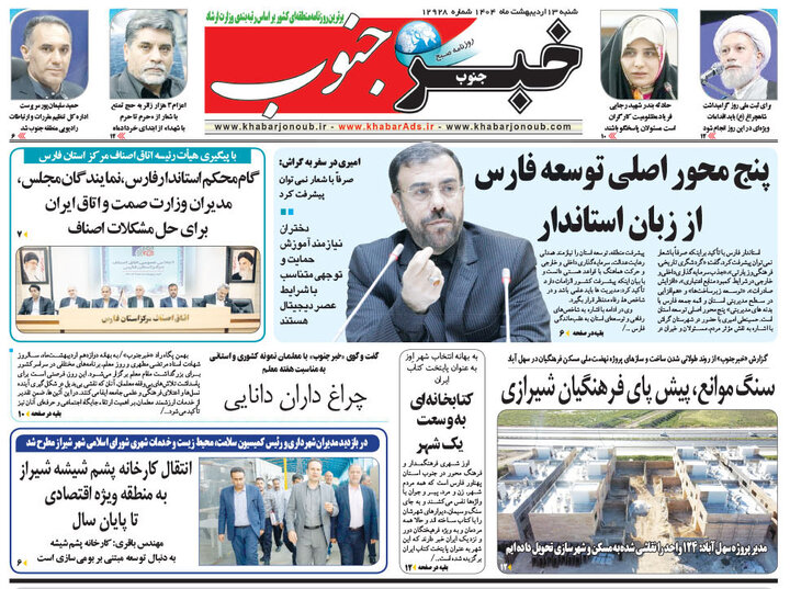 روزنامه های فارس