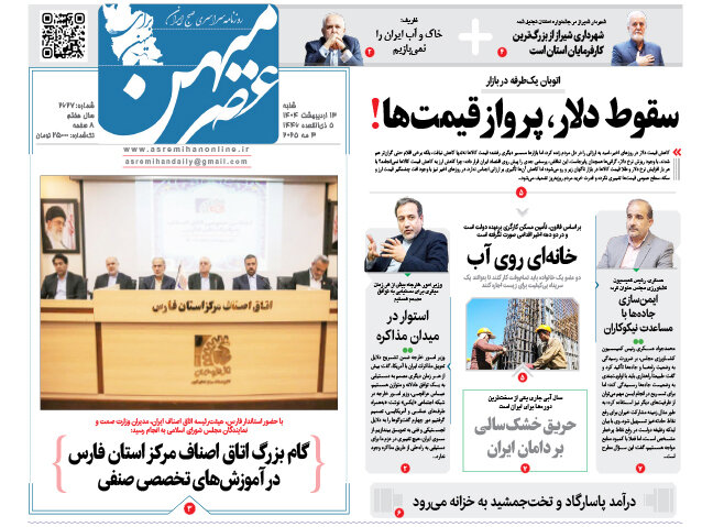 روزنامه های فارس