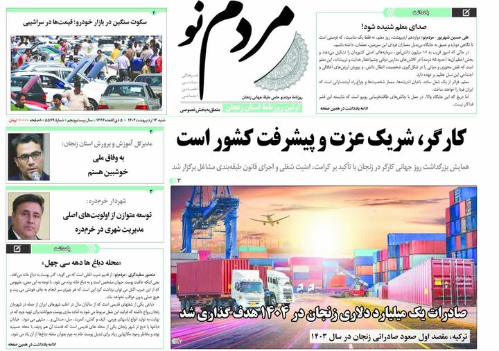 صفحه اول روزنامه های زنجان