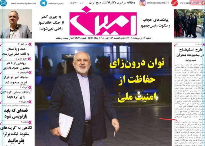 روزنامه های آذربایجان‌شرقی