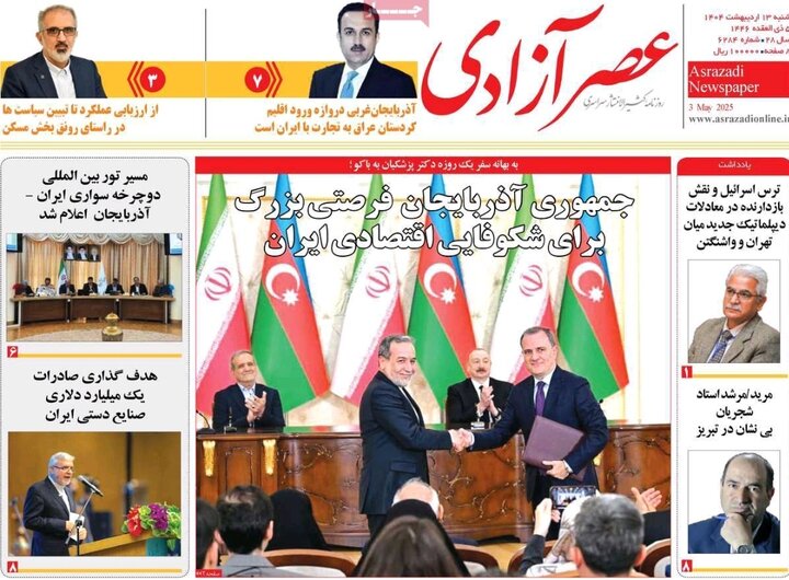 روزنامه های آذربایجان‌شرقی