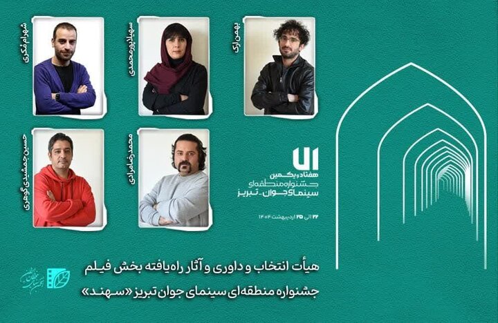 راهیابی آثار هنرمندان جوان اردبیلی به جشنواره منطقهای «سهند»