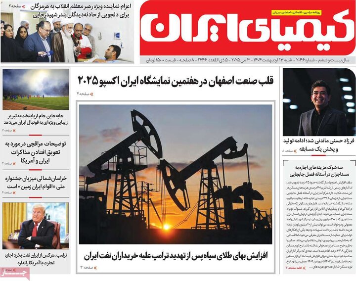روزنامه های اصفهان