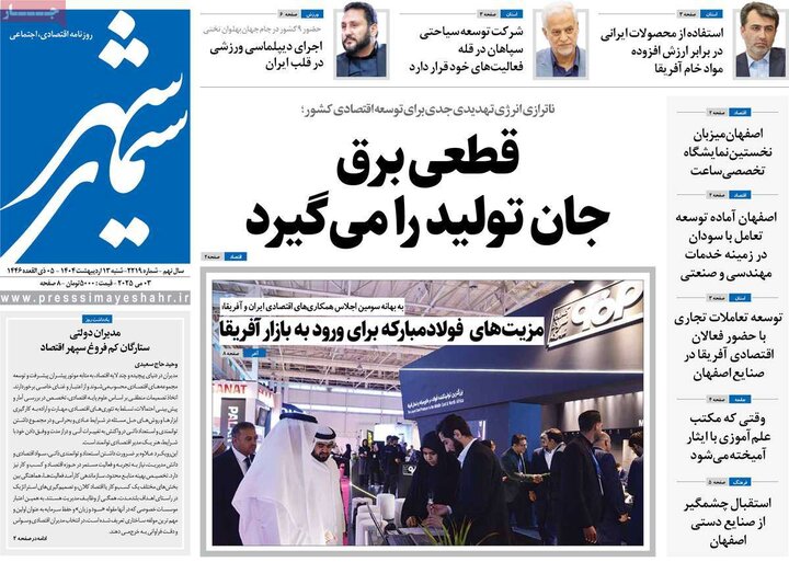 روزنامه های اصفهان