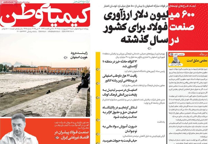 روزنامه های اصفهان