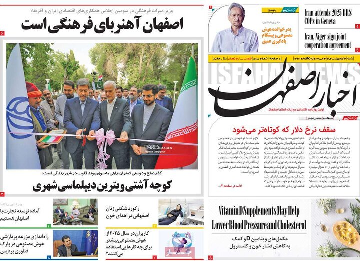 روزنامه های اصفهان