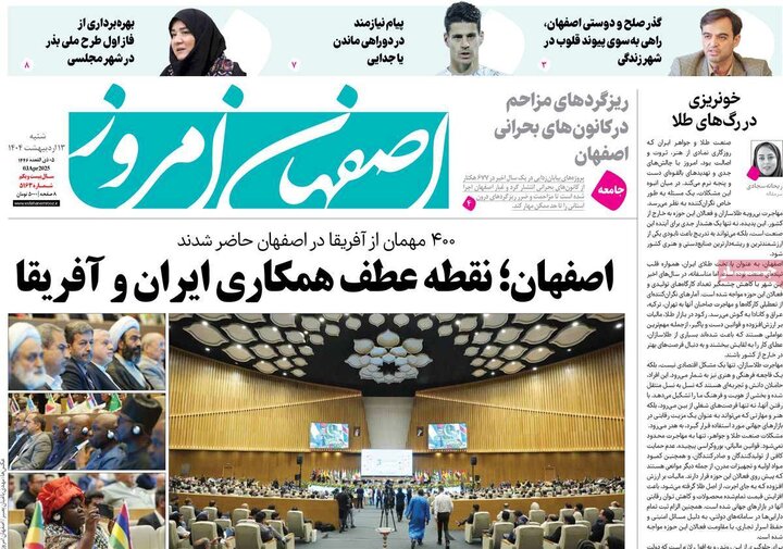 روزنامه های اصفهان