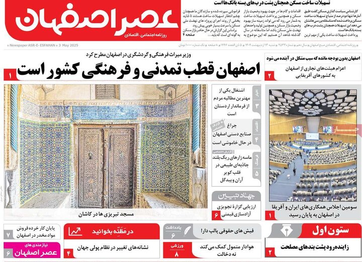روزنامه های اصفهان