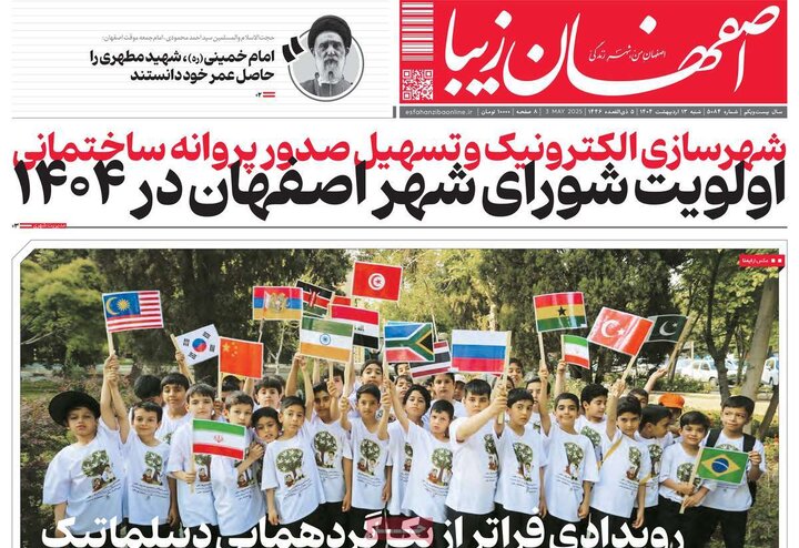 روزنامه های اصفهان