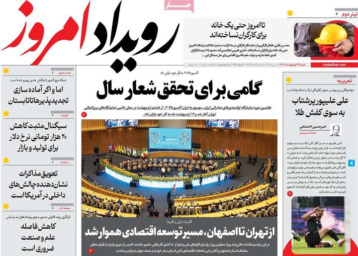 روزنامه های اصفهان