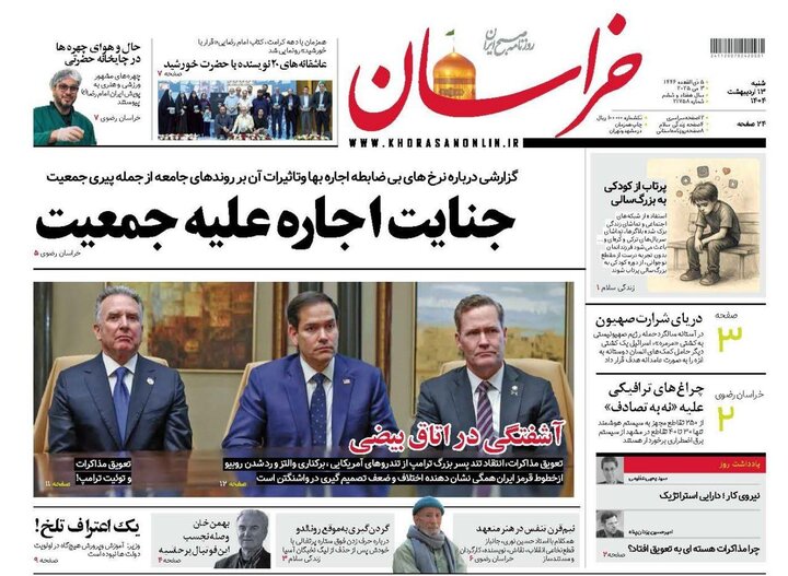 روزنامه