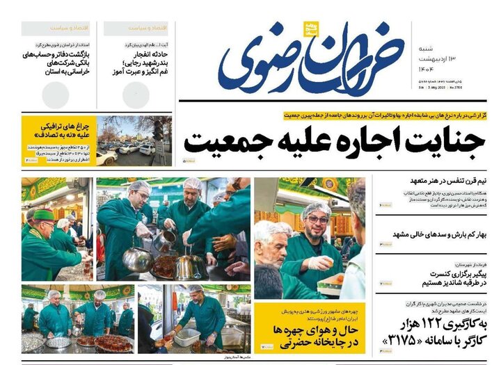 روزنامه