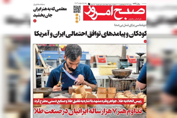 روزنامه
