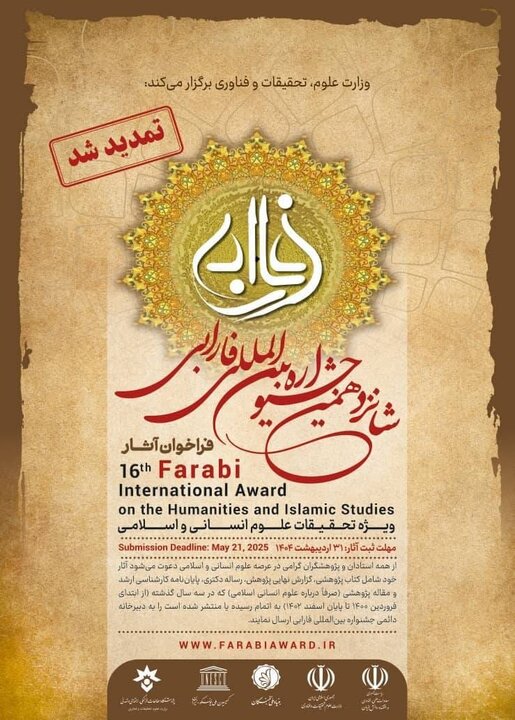 مهلت دریافت آثار فراخوان شانزدهمین جشنواره بینالمللی فارابی تمدید شد