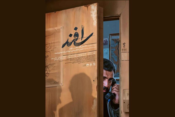 انتشار پوستر فیلم سینمایی «اسفند»
