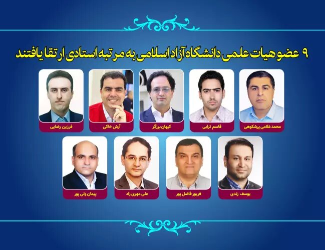 ۹ استاد دانشگاه آزاد به درجه استادی ارتقا یافتند