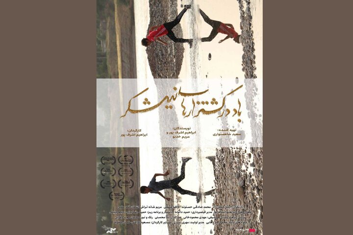 اکران فیلمی درباره پسر یکی از کارگران هفت‌تپه