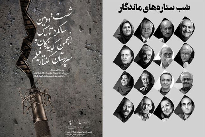 اعلام اسامی دوبلورهای پیشکسوتی که تجلیل می‌شوند