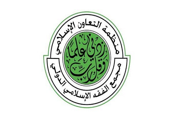 ايران تشارك في مؤتمر مجمع الفقه الإسلامي الدولي بالدوحة