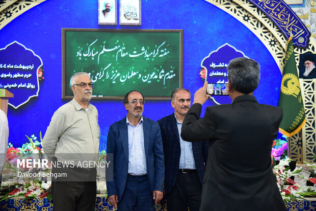 گرامیداشت مقام معلم در حرم مطهر رضوی